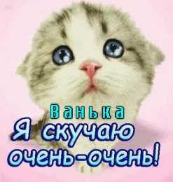 Открытки с именем Иван С днём рождения Ваня открытки. Открытки с именем Иван скачать бесплатно.