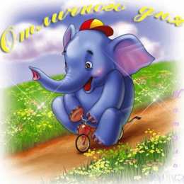 Открытки со слонами Открытки со слонами gif. Бесплатные открытки со слонами скачатью