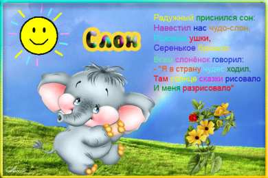 Открытки со слонами Открытки со слонами gif. Бесплатные открытки со слонами скачатью