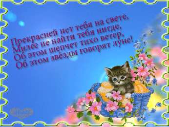 Открытки со стихами о любви Открытки со стихами о любви скачать бесплатно с анимациями. 