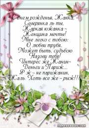 Открытки с именем Жанна Скачать бесплатно Открытки с именем Жанна. Открытки с именем Жанна gif.