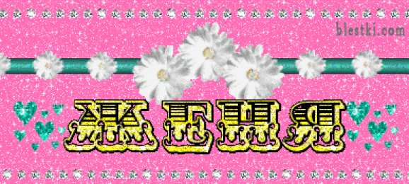 Открытки с именем Евгений Открытки с именем Евгений gif. Открытки с днём рождения Женя.