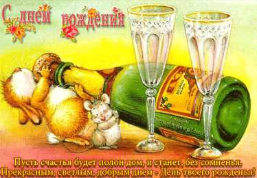 Открытки с мышками  Бесплатные открытки с мышками скачать. Открытки с мышками gif.