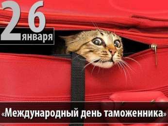 Открытки с днём таможенника Красивые открытки на день таможенника 