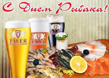 Открытки с днём рыбака Открытки с днём рыбака скачать. Открытки с днём рыбака бесплатно.