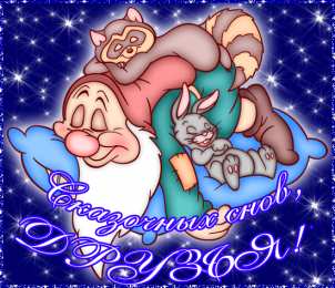 Открытки с гномами Открытки с гномами скачать бесплатно. Открытки с гномами gif.