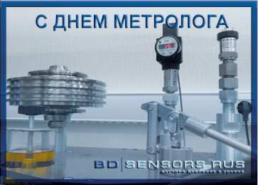 Открытки с Международный днем метролога Открытки с Международный днем метролога скачать бесплатно.   
