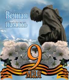 Открытки с 9 мая Открытки с Днём Победы скачать бесплатно. Открытки на 9 мая.