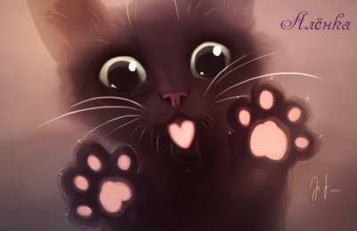 Открытки с именем Алёна Открытки с именем Алёна скачать бесплатно. Открытки с именем Алёна gif.