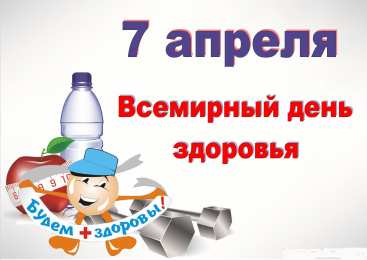 Открытки с Всемирным днём здоровья Открытки с Всемирным днём здоровья скачать бесплатно gif.