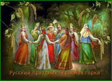 Открытки с праздником красной горки Открытки с праздником красной горки скачать бесплатно gif.