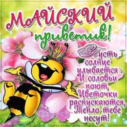 Открытки со стихами о весне Открытки со стихами о весне скачать бесплатно с анимациями. 