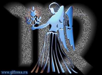 Открытки знак зодиака Дева  Анимационные открытки знак  зодиака Дева скачать бесплатно.