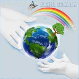 Открытки с Всемирным днём Земли Открытки с Всемирным днём Земли скачать бесплатно gif.      