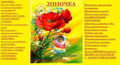 Открытки с именем Зинаида Открытки с именем Зинаида скачать бесплатно. Открытки с именем Зина.