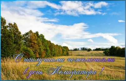 Открытки с днём мелиоратора Открытки с днём мелиоратора скачать. Открытки с днём мелиоратора gif.