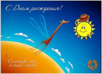 Открытки с жирафами Открытки с жирафами gif. Скачать Открытки с жирафами бесплатно.