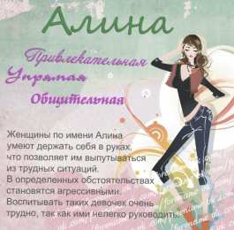 Открытки с именем Алина Открытки с именем Алина gif. Открытки с именем Алина скачать бесплатно.