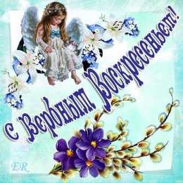 Открытки с Вербным Воскресеньем Открытки вербное воскресенье 