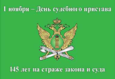 Открытки с днём судебного пристава Открытки с днём судебного пристава скачать бесплатно с поздравлениями.