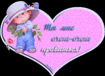 Открытки ты мне нравишься Красивые Открытки ты мне нравишься с признаниями скачать бесплатно.