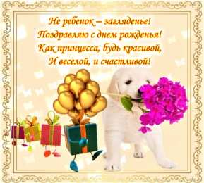 С днем рождения дочке С днем рождения! картинка для дорогой дочки! картинки и открытки со стихами!