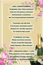 Открытки со стихами папе Открытки со стихами папе скачать бесплатно. Открытки со стихами папе.