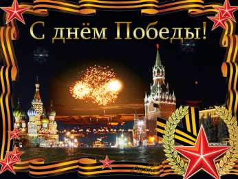 Открытки с 9 мая Открытки с Днём Победы скачать бесплатно. Открытки на 9 мая.