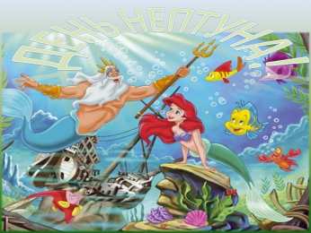 Открытки на день Нептуна  Анимационные открытки  на день  Нептуна  скачать бесплатно.