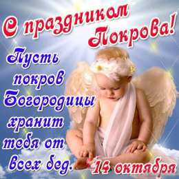 Открытки с покровом Пресвятой Богородицы Открытки с покровом Пресвятой Богородицы скачать бесплатно. 