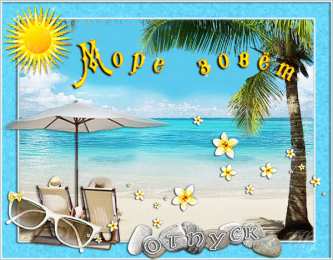 Открытки хорошего лета Скачать открытки хорошего лета. Анимационные открытки с пожеланиями.