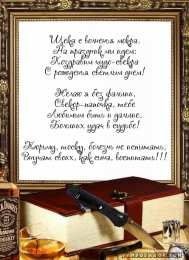 Открытки с днём рождения свекру Открытки с днём рождения свекру от невестки скачать бесплатно.