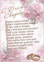 Открытки на свадьбу Скачать бесплатно открытки ко дню свадьбу. Открытки на годовщину свадьбы.