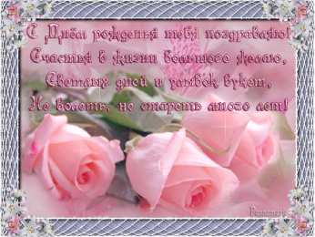 Открытки ко дню рождения со стихами Открытки ко дню рождения со стихами скачать бесплатно с анимациями.