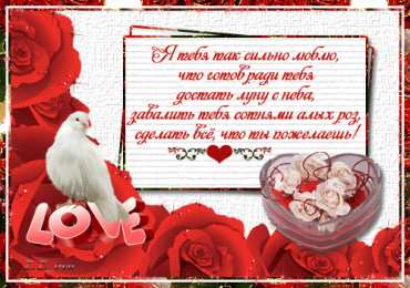 Открытки со стихами о любви Открытки со стихами о любви скачать бесплатно с анимациями. 