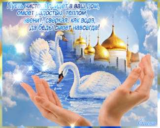 Открытки на Чистый Четверг  Анимационные  Открытки на Чистый Четверг скачать бесплатно.