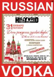 Открытки с днём рождения русской водки  Открытки ко дню рождения русской водки. Какой праздник 31 января