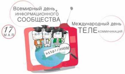 Открытки с днём информационного сообщества Открытки с днём информационного сообщества скачать бесплатно.