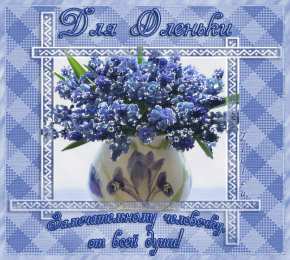 Открытки с именем Ольга Поздравительные открытки с именем Ольга. Открытки с именем Ольга gif.