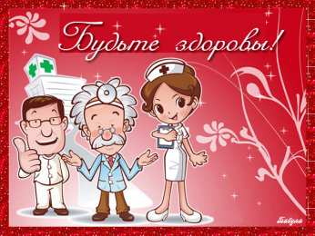Открытки ко Дню Медицинского Работника Открытки Открытки ко Дню Медицинского Работника скачать бесплатно.