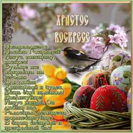 Открытки на Пасху Поздравительные открытки на Пасху. Открытки к светлому празднику Пасхи. 