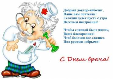 Открытки с Международным днём врача Открытки с Международным днём врача 2 октября скачать бесплатно.
