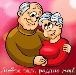 Открытки с Днём Пожилого Человека Скачать бесплатно Открытки с Днём Пожилого Человека с анимациями.