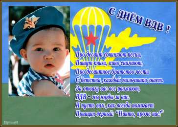 Открытки с Днём ВДВ Бесплатные открытки с днём ВДВ. Поздравительные открытки с днём ВДВ.