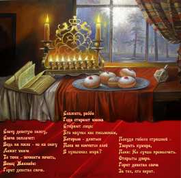 Открытки с Ханукой Открытки с Ханукой скачать бесплатно. Открытки с Ханукой gif.