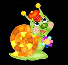 Открытки с улитками  Открытки с улитками скачать бесплатно. Открытки с улитками онлайн.