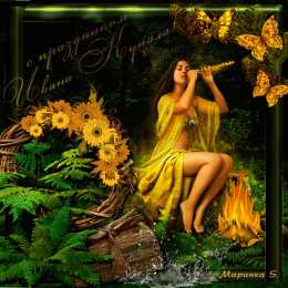 Открытки с днём Ивана Купалы Красивые Открытки с днём Ивана Купалы скачать бесплатно gif.