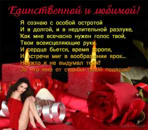 Открытки со стихами о любви Открытки со стихами о любви скачать бесплатно с анимациями. 