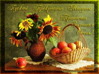 Открытки Золотая осень Открытки Золотая осень скачать бесплатно. Открытки Золотая осень gif.