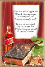 Открытки с днём рождения свекру Открытки с днём рождения свекру от невестки скачать бесплатно.